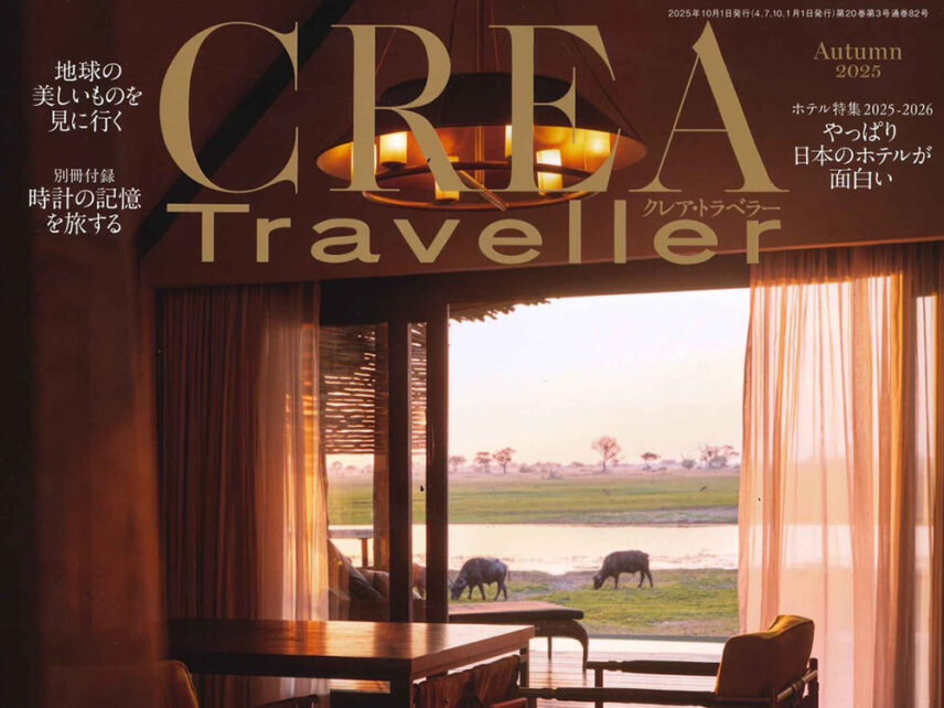 Autumn2025「CREA Traveller」に掲載