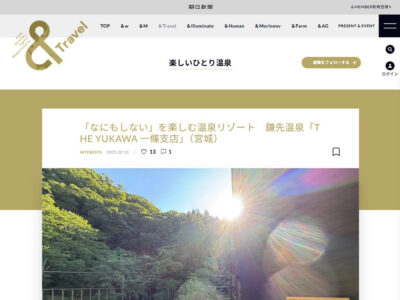 朝日新聞デジタルマガジン　＆[and]