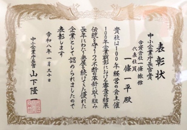 中小企業庁長官賞の表彰状