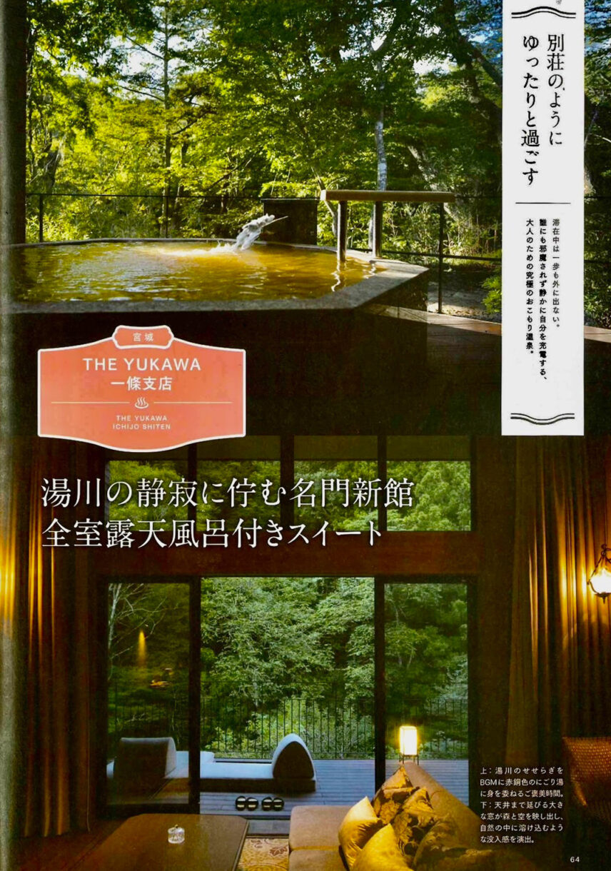 TJMOOK GLOW特別編集『ひとり温泉のすすめ』