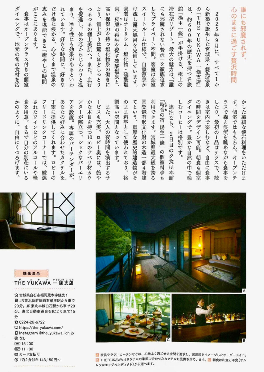 TJMOOK GLOW特別編集『ひとり温泉のすすめ』