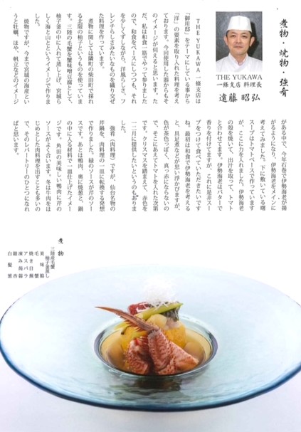 機関誌『料理四季報』